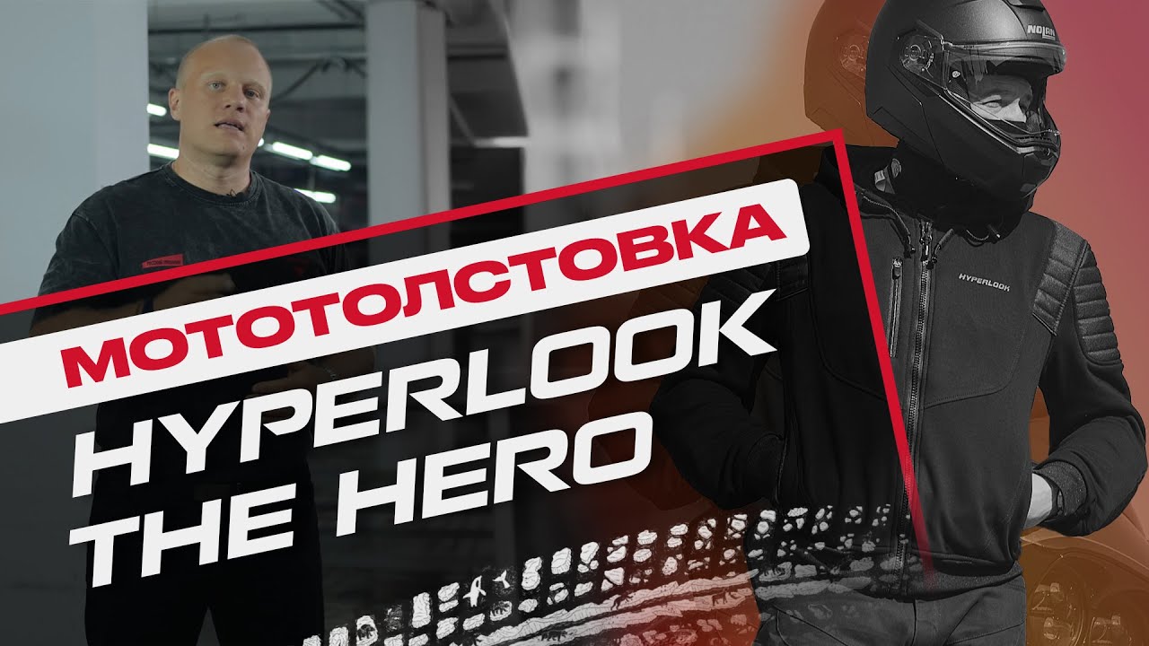 Мототолстовка Hyperlook The Hero. Видеобзор