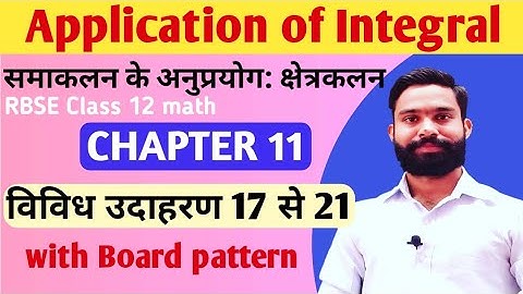 application of integral class 12/rbse Class12 math exercise 11 example 17 to 21/क्षेत्रकलन