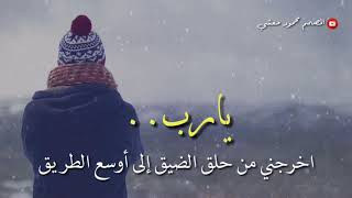 /حالات واتس /دعاء رائع لتفريج الهموم