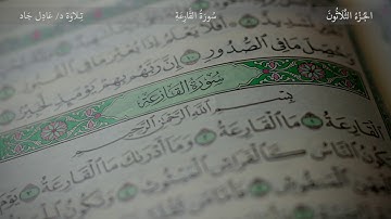 (101) سورة القارعة
