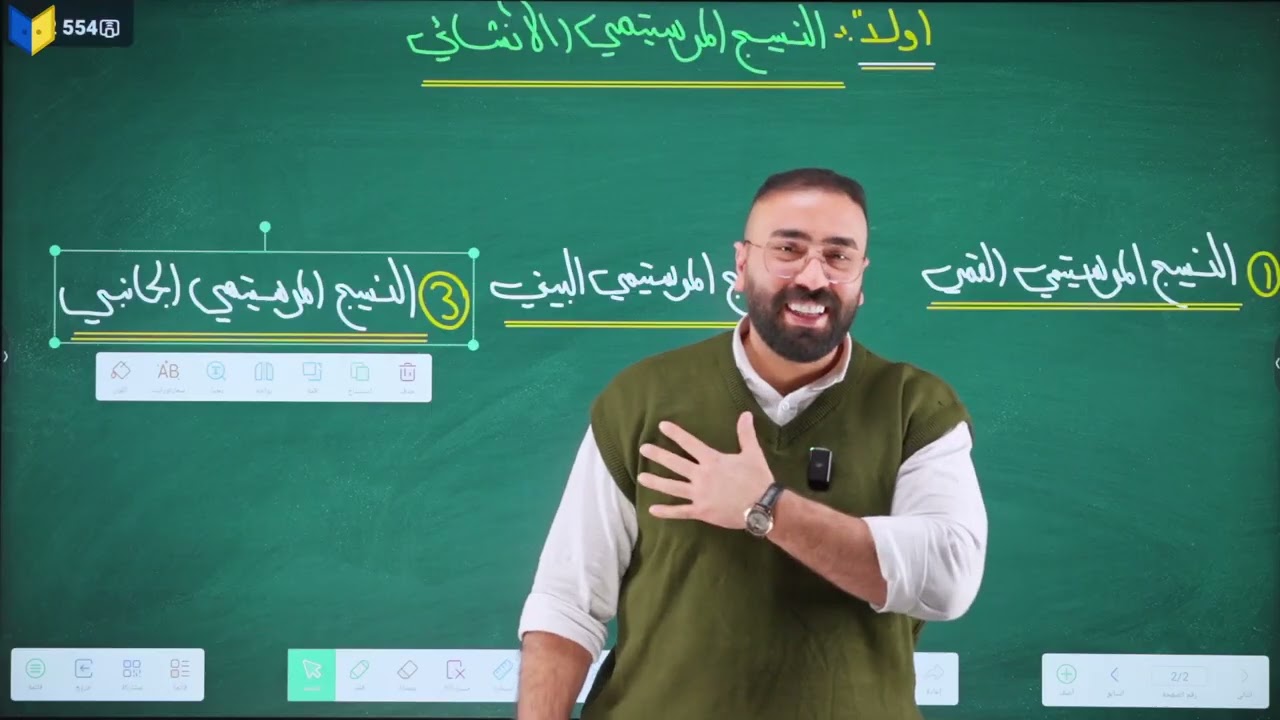 المراجعة الذهبيه - الفصل الثاني(الانسجة)
