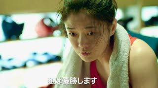 脱北者の女性がボクシングと出会い人生の再起をはかる／映画『ファイター、北からの挑戦者』予告編