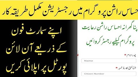 Ehsaas Rashan Program| Ehsaas Rashan Apply Online 2021| Ehsaas Rashan Online Registration 2021