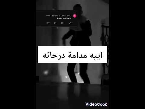 مدامة درحاته حسب الطلب تصميم فيديوهات تيك توك Rai