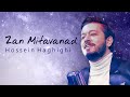    موزیک حسین حقیقی زن می تواند