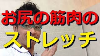 梨状筋症候群が完治するお尻の筋肉のストレッチ 【春日井市の整体 コツコツ接骨院】 放散痛 検索動画28 梨状筋症候群が完治するお尻の筋肉のストレッチ 【春日井市の整体 コツコツ接骨院】 放散痛 検索動画 28