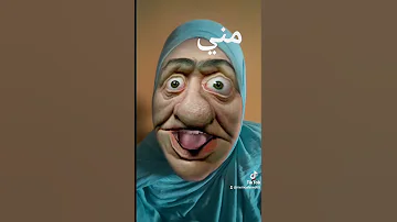 مني 