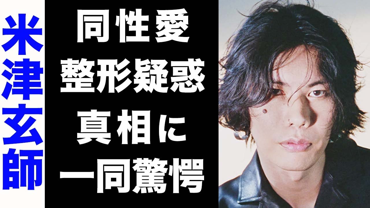 米津 整形