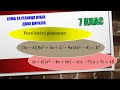 Формули скороченого множення. Розв&#39;язати рівняння. 7 клас