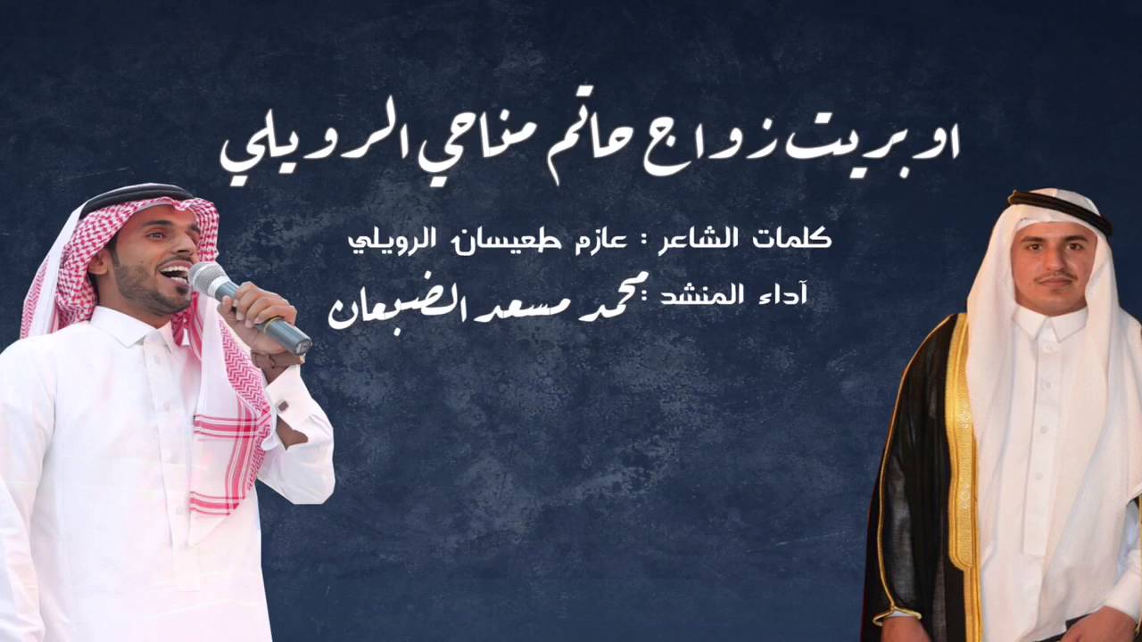 اوبريت زواج حاتم مناحي الرويلي