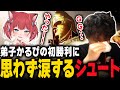 【スト6/RFN】弟子かるびの初勝利に思わず涙するシュート