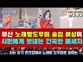 부산 노래방도우미 술집 여성이 &quot;시민에게 보내는 간곡한 메세지&quot;[뉴스스크랩]