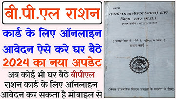 BPL Ration Card Ke Liye Online Apply Kaise Kare । बीपीएल राशन कार्ड के लिए ऑनलाइन आवेदन कैसे करे #mp