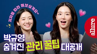 Stimulate your muscles! Click to find out Park Gyu-young’s beauty secrets! | Allure Korea