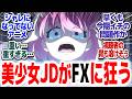 【新アニメ】※閲覧注意※絶対に真似をしてはいけない超絶ヤバいアニメが始まってしまいました『FX戦士くるみちゃん』第1話反応集&個人的感想【#反応集 #アニメ】