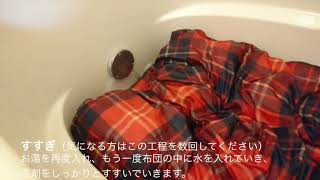 【こたつ布団をお風呂で洗う】こたつ布団の洗い方の動画説明です。タンスのゲン