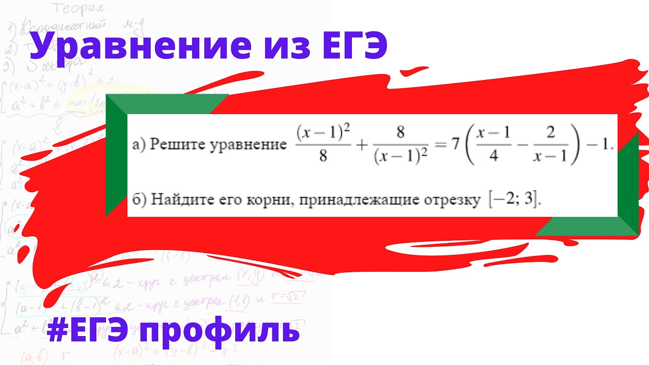 Багряное богатство уравнение егэ