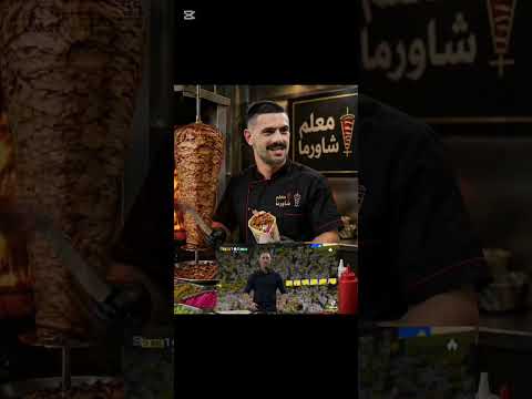 معلم شاورما ديميرال