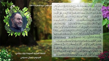 الجزء الثامن سورة الانعام والاعراف