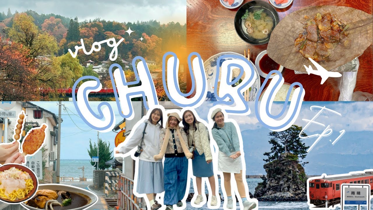 Chubu Vlog (Ep.1) เดินทางสู่เมือง Takayama และเที่ยวชายฝั่ง Amaharashi เมือง Toyama