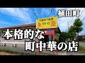 いわき市植田町で中華全般本格的に楽しめるお店！【泉慶】