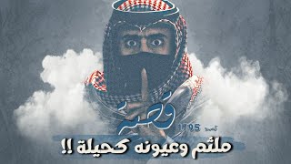 1795 - قصة ملثم وعيونه كحيلة!!