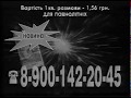 Телеканал ТЕТ.  Рекламний блок. 1999