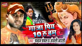 Ganja dhuka deke 10 rupiya chandan chanchal anjali bharti dj rehan
babu no. 1 remixer music