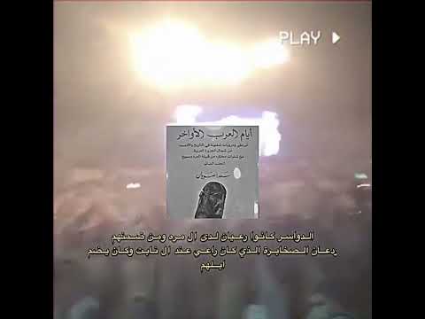 قبيلة الدواسر رعيان عند قبيلة يام