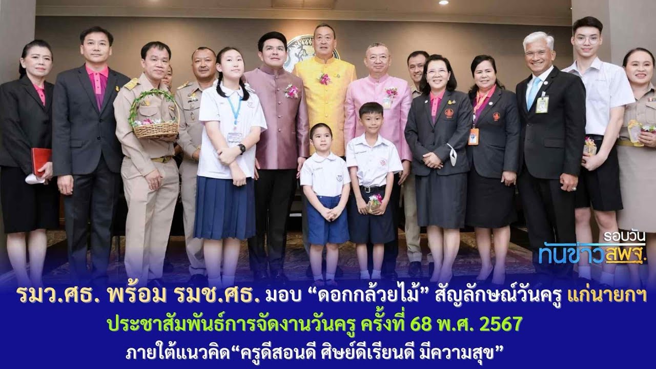รอบวันทันข่าว สพฐ. วันที่ 9 มกราคม 2567