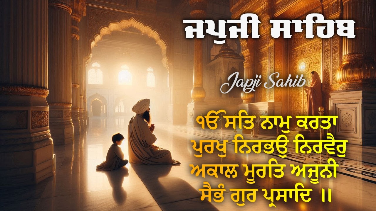 Japji Sahib | ਜਪੁਜੀ ਸਾਹਿਬ | Listen Every Morning for Positive Energy