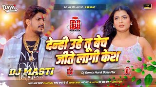 Denhi Uho Tu Bech Chhauri Jite Lagi Cash  Raushan Rohi  Ka New Magahi Song Dj Remix Trending 2025