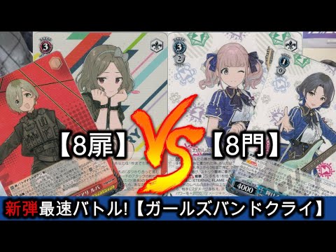ヴァイスシュバルツ ガールズバンドクライデッキ8扉(フルgbcr)&デッキパーツ ヴァイスシュバルツ ガールズバンドクライデッキ8扉(フルgbcr