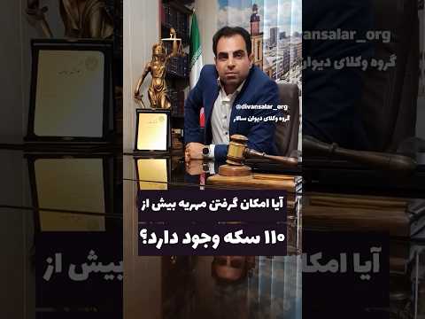 شماره تماس 24 ساعته 02144899341 گروه وکلای دیوان سالار وکیل وکیل پایه یک دادگستری حقوقی وکیل