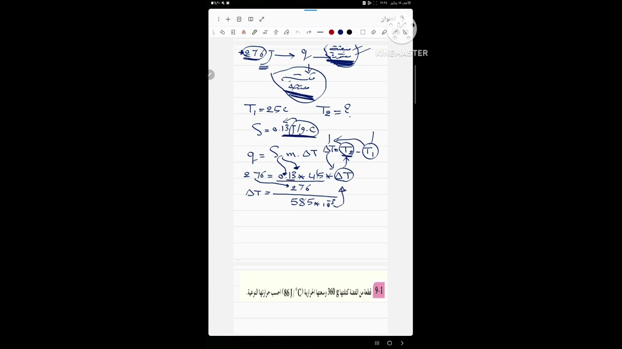 شرح مفصل لمسائل الحرارة والمسعر ، مراجعة فصل اول تمهيدا لامتحانات نصف السنة حمزة جابر