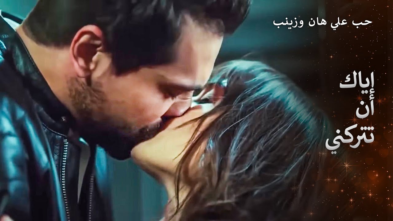 حب عليهان سحر عقل زينب