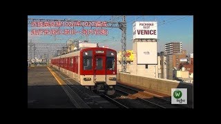 【走行音】近鉄奈良線1026系モ1027（若江岩田→河内花園）Train Sound