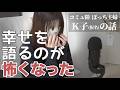 【本音】もう何も話せないと思った【コミュ障配信者の備忘録】