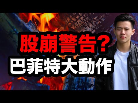 【小楠投資組合EP10】股崩警示？巴菲特首次買入黃金！2支科技股加倉｜我的41%回報美股投資組合