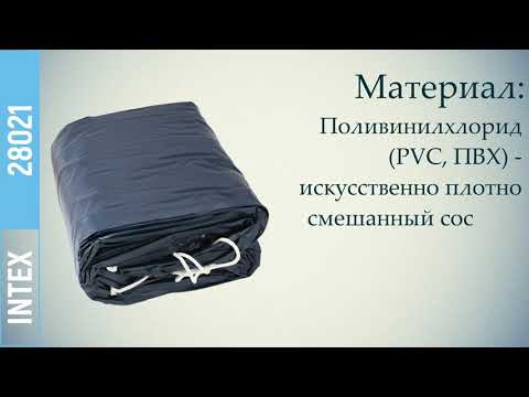 Intex 28021, Тент для бассейна 305 см