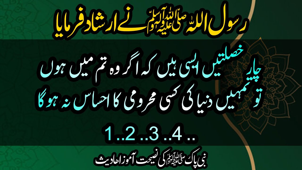 Sabaq Amoz Ahadees Hazrat Muhammad S A W Ki Naseehatein Hazrat