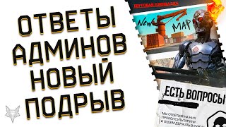 ВОЗВРАЩЕНИЕ ТОРГОВОЙ ПЛОЩАДКИ В ВАРФЕЙС 2023!ИЗМЕНЕНИЕ НАГРАД В ПВЕ WARFACE!НОВЫЙ ПОДРЫВ!ХАЛЯВА!