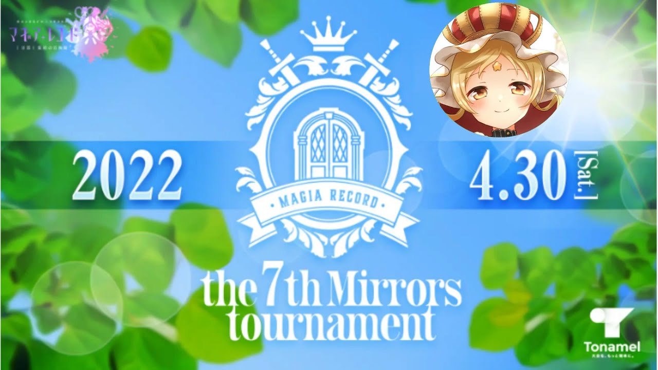 マギレコ】the 7th ミラーズトーナメントやります - YouTube