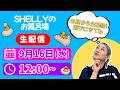 【しゃべり場お風呂場】９月の生配信！