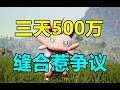 3天爆卖500万《幻兽帕鲁》却深陷抄袭争议？ 对波模拟器《孤星猎人》特别好评！ 陶德又出来画饼了？