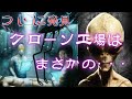 【マッドフラッド】レムリアとムー　ヨーロッパが侵略された！？　異星人たちの遺伝子操作ラボ