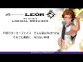 Logical Dreamer歌詞