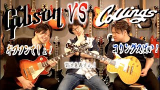 Gibson vs Collingsタメシビキ頂上決戦！圧倒的に『響く』ソリッドギターの秘密に迫る！数多の米ギター製作家中、ヒエラルキーのトップに君臨したコリングスフィロソフィーとは？ゲスト菊池真義氏