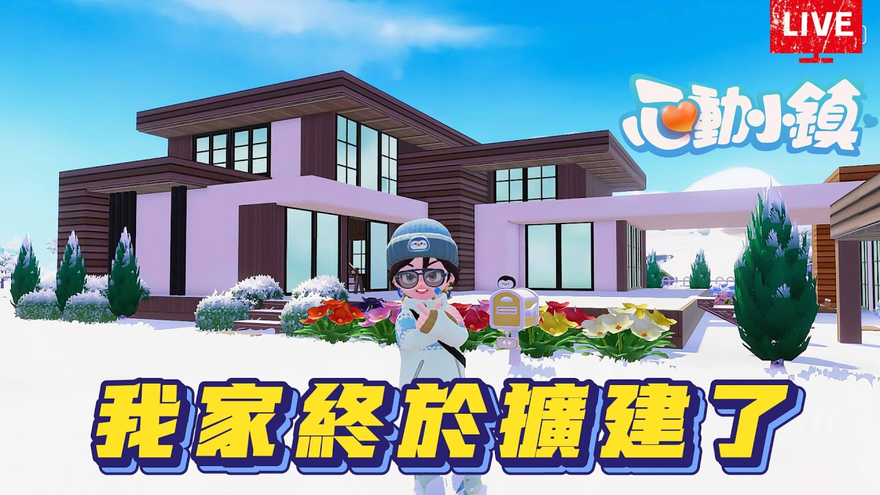 《心動小鎮》冰雪季D3 新家超缺材料！請來光顧我的咖啡館 #heartopia