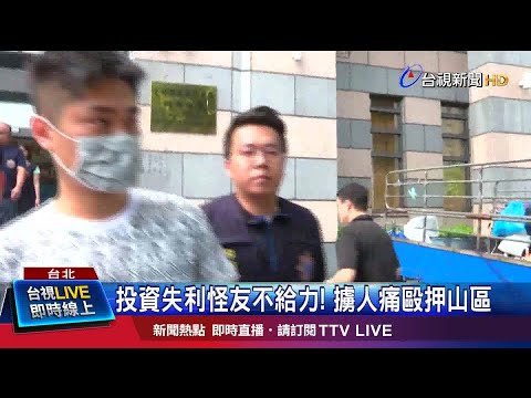 慘賠50萬"輸不起" 當街擄人暴力討債